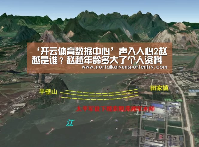 ‘开云体育数据中心’声入人心2赵越是谁?赵越年龄多大了个人资料介绍(图1) 开云体育数据中心