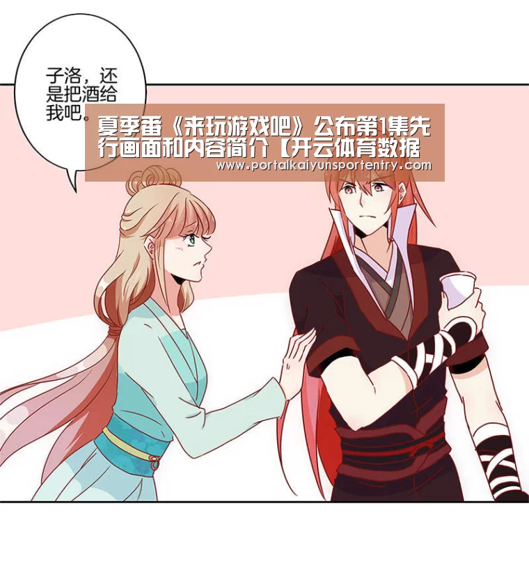 夏季番《来玩游戏吧》公布第1集先行画面和内容简介【开云体育数据中心】(图3) 开云体育数据中心